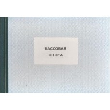 Книга кассовая 100л.