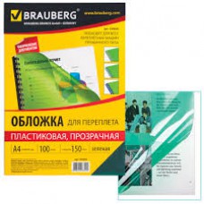 Обложки для переплета BRAUBERG (БРАУБЕРГ),зеленые, комплект 100 шт., А4, пластик 150 мкм